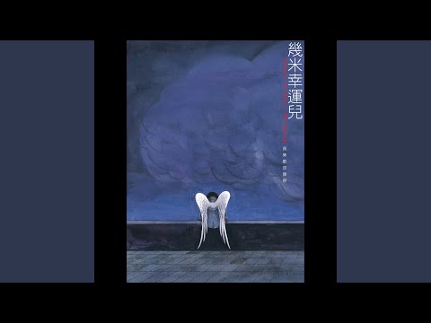 幸運象徵