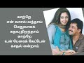 Kaatre En Tamil Song Lyrics Rhythm