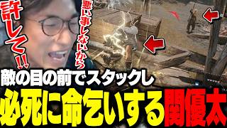 プレイヤーを襲いまくった結果罰が当たり、必死に命乞いをする関優太【Mistfall Hunter】