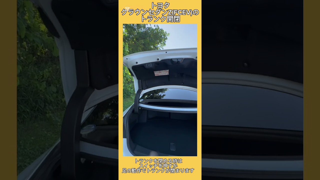 トヨタクラウンセダンZ（FCEV）のトランク開閉 #クラウン #トヨタ #CROWN #FCEV #燃料電池車