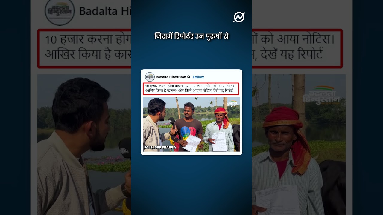 Bihar में सरकार द्वारा जीविका दीदियों को दिए गए 10 हजार रुपये वापस लिए जा रहे हैं?