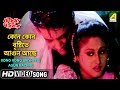 Kono Kono Brishtite Chowdhury Paribar Bengali Song Nachiketa