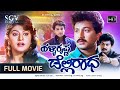 Halli Krishna Delhi Radha Kannada Movie 1992 FULL HD Malashri Sunil Super Hit Old Picture