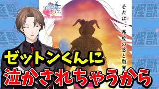 【2026/5/1】神シナリオに泣かされそうになる加賀美ハヤト【宇宙恐竜-ゼットン-に恋して AFTER EPISODE】