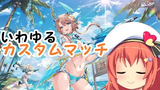 【#星の翼 (Starward)】いわゆるカスタムマッチ【Vtuber空塚みあ】
