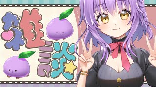 【雑談】皆とお話したい♥【初見さん歓迎】【JPVtuber / 浅井音紫】【バーチャルVtuber】