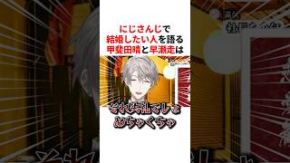 にじさんじで結婚したい相手を語る甲斐田晴と早瀬走　VTuber#にじさんじ#雑学#豆知識