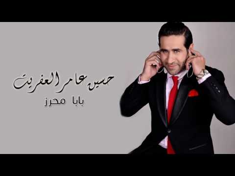 حسين عامر العفريت - بابا محرز | Houcine Ameur El Efrit - Baba Mehrez
