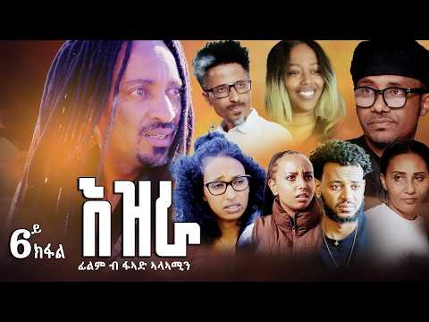 HOYE STUDIOS and MERON SAT ሜሮን ሳት