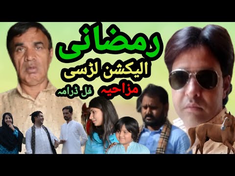 Ramzani Election Larsi | New Pothwari Drama | Emotional Comedy Video | Hameed Babar | Imran Abbasi