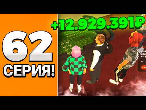 ПУТЬ В КАЗИНО на БЛЕК РАША #62 - ТОП ТАКТИКА BLACK RUSSIA CRMP MOBILE