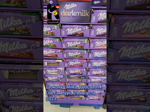 Шоколад Milka, 100г, 0,99€. Lidl Гамбург, 29 августа 2023. #шоколад #милка #цены #kupleno.de