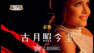 Download lagu 小乔 古月照今尘 mp3