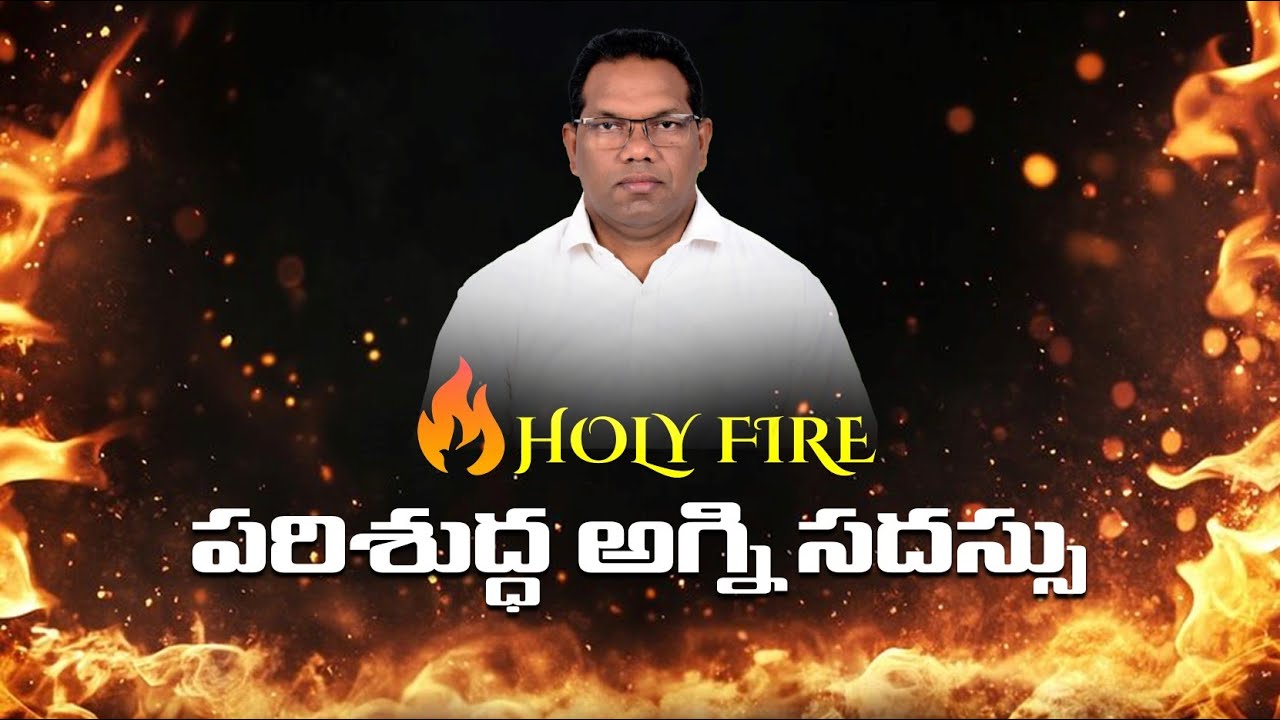 Holy fire conference | Day - 1 | session - 1 |