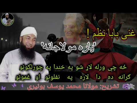 Yara Mulajan | Za che warla lar shu pa khanda pa churlakuno | Ghani khan | Molana yousuf Buniri