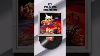 Aria - If you don't want to, don't believe me|Ария - Не хочешь, не верь мне  #guitarsolo #heavymetal