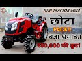 ₹50,000 की छुट इस mini Tractor पर ! 🔥 Massey Ferguson 6028 - Full Details, Price, Fuel Consumptio