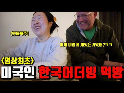 🇺🇸미국일상 | 웃기다고 난리난 브루스 한국어 더빙 먹방 | 댓글폭주ㅋㅋㅋㅋ🤣