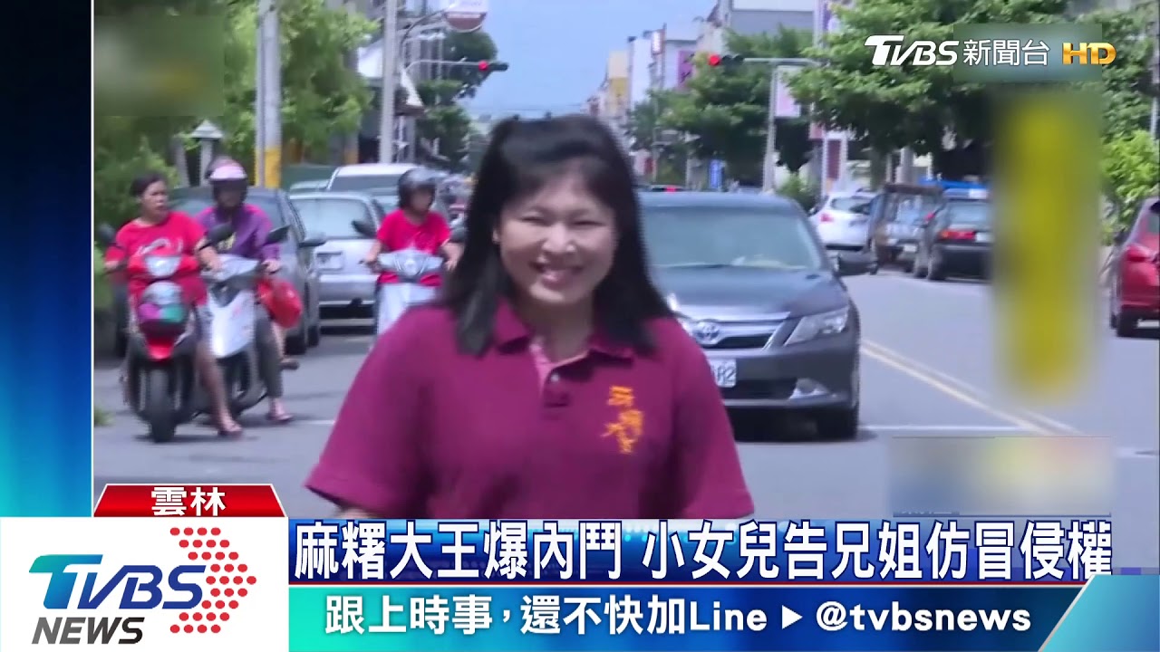 麻糬大王爆家族內鬥 小女兒告兄姐仿冒侵權
