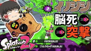 引くことを覚えない霊夢が大暴れ！【ゆっくり実況】【スプラトゥーン2】