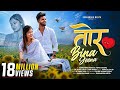 Tor Bina Jeena Official Nagpuri Song FT Vidhi Mahato Sudhanshu SK Sonu Turi Laxmi Dubey