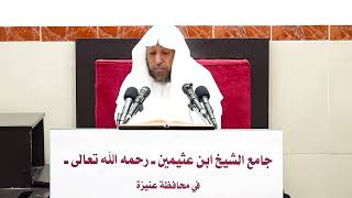 صورة 5- التعليق على صحيح مسلم كتاب الحيض- فضيلة الشيخ أ د سامي بن محمد الصقير- 22 ربيع الأول 1445هـ