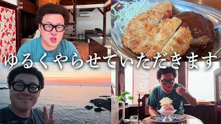 石川県の宿泊した宿で雑談した後にカレー＆かき氷を食べる