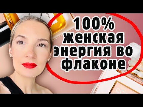 ЭТОТ ШЛЕЙФ ТОЛЬКО ЖЕНСКИЙ, НИКАКИХ УНИСЕКСОВ #парфюмерия #духи #рекомендации