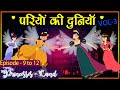 Pariyon Ki Duniya Episode 8 12 SUGAR TALES