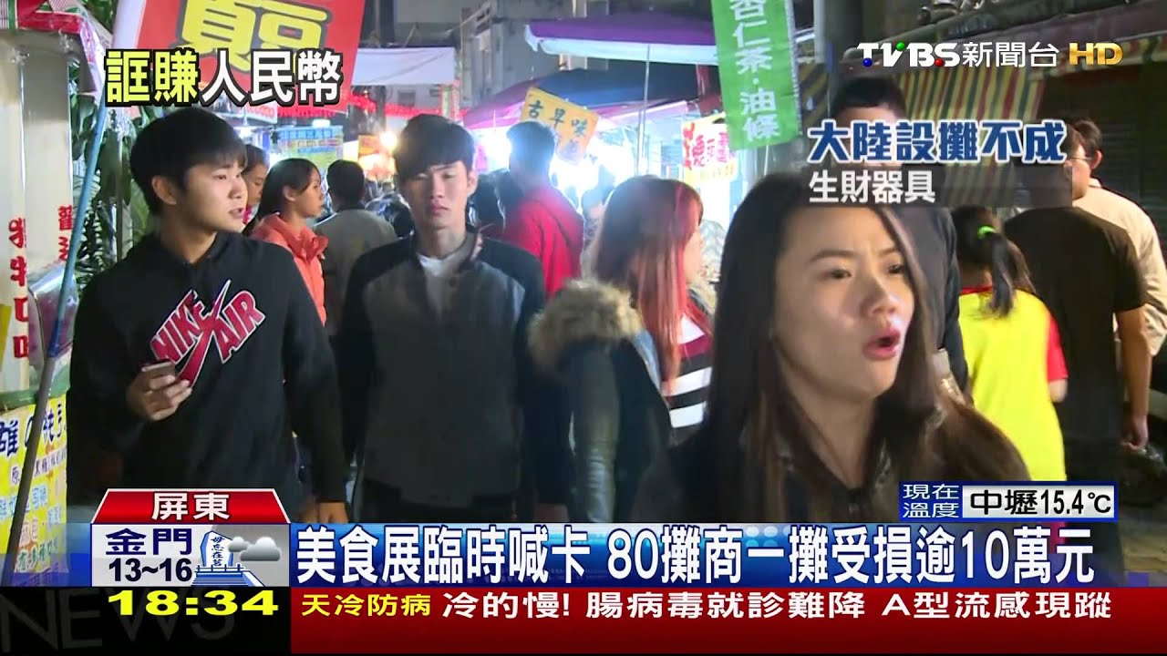 標會借錢大陸參展臨時喊卡 夜市攤商慘賠