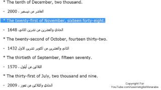 تعليم اللغة الانجليزية للمبتدئين بالصوت والصورة الدرس 11 كيف تسأل وتجيب عن التاريخ بالانجليزي