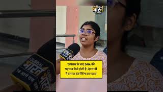 ‘अपराध के बाद DNA की पहचान कैसे होती है’, देवयानी ने बताया इंटर्नशिप का महत्व