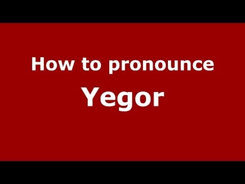 How to pronounce Yegor