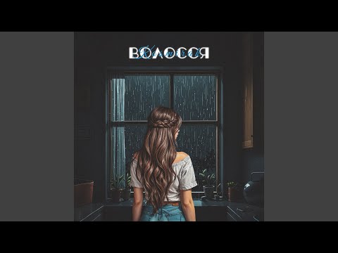 Волосся