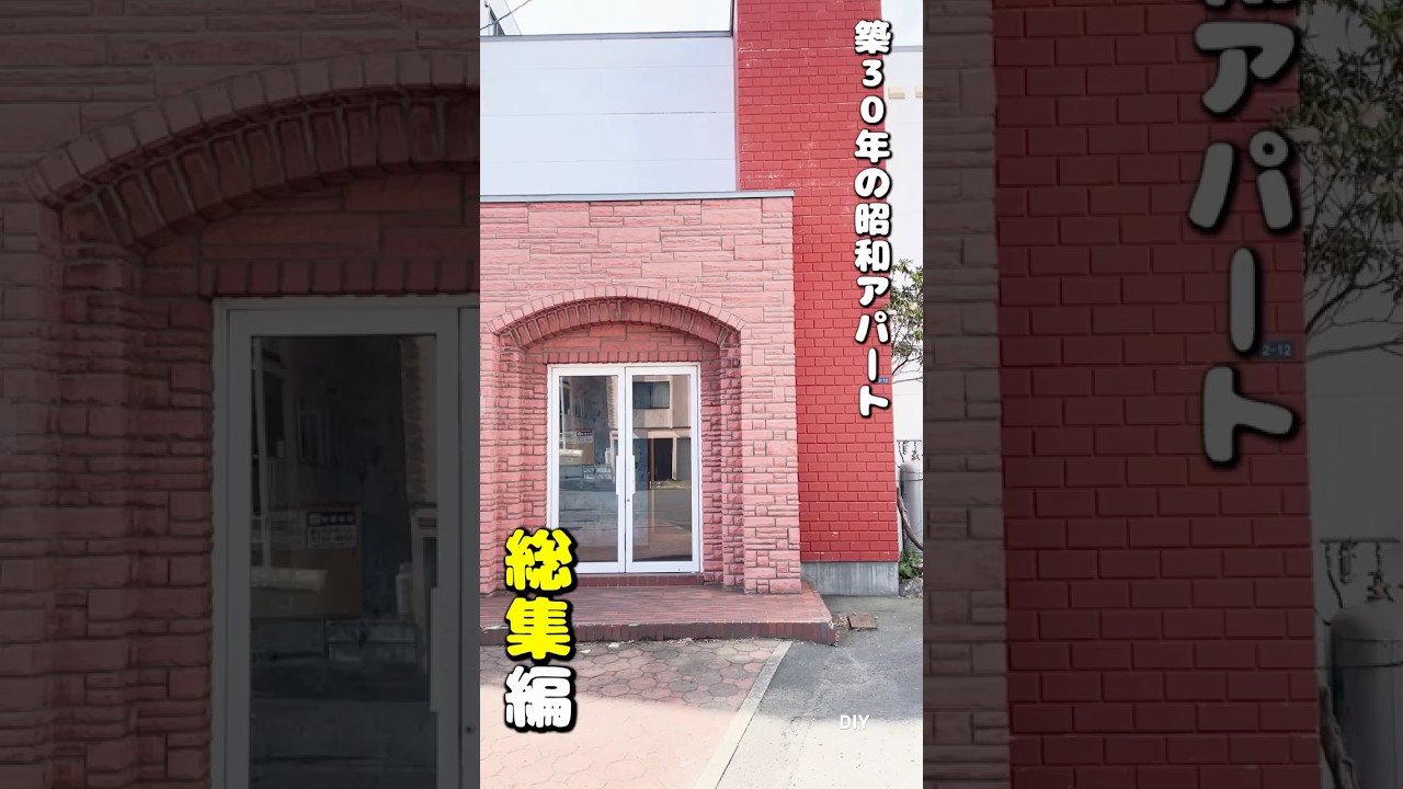 【DIY】築30年10畳1R  Episode 1-10