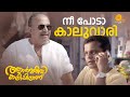 നീ പോടാ കാലുവാരി Ann Maria Kalippilaanu Sara Arjun Malayalam Comedy Scen