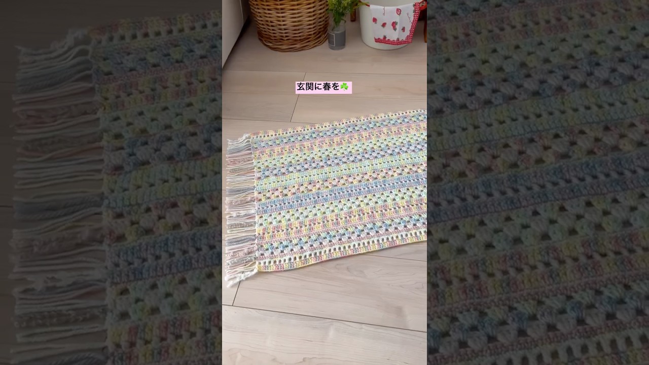 (100均編み物)ウキウキ！春色！糸始末無し！玄関マット#short#shorts#編み物