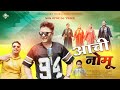 Achi Nomu आची नोमू Lahouli Dj Track Singer Ravi Nehma Music Dev Negi Nehma Home Produc