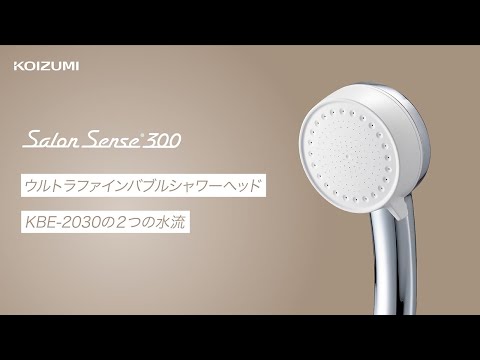 ウルトラファインバブルシャワーヘッド Salon Sense300 シルバー KBE