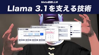 - Llama 3.1|最新・最大の言語モデルを支える技術