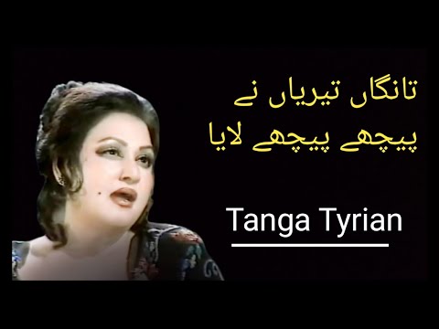Tanga Tyrian Ne Pichy Pichy Laiya | Song | Madam Noor Jahan