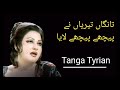 Tanga Tyrian Ne Pichy Pichy Laiya Song Madam Noor Jahan