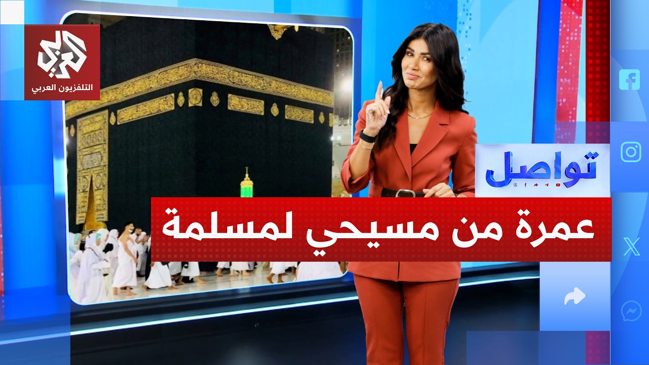 مسيحي يهدي عمرة لجارته المسلمة في مصر بعد الفوز في مسابقة إسلامية.. ما القصة؟ 
