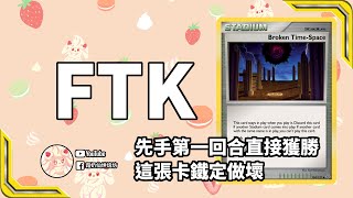 [閒聊] FTK是遊戲王的特產嗎