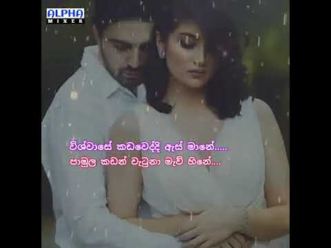 Viswase kada weddi(husmata pawa ma pem kala)