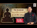 Bhagwan Mahavir Swami Se Jo Maine Seekha | Manoj Muntashir  | Hindi Story
