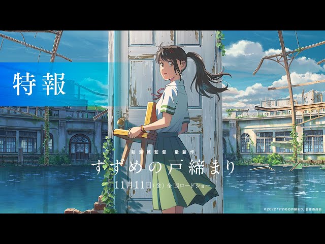 WATCH: 'Your Name' director releases trailer for new anime film 'Suzume no  Tojimari'