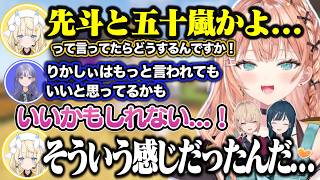 やさぐれみかるんボイスに興奮したりうみゃみーにねっとり近づいたり後輩と独特なコミュニケーションをとる五十嵐梨花【にじさんじ/切り抜き/先斗寧/蝸堂みかる/白砂あやね/水面まどか/あらなみマイクラ】