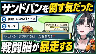 サンドパン戦で「捕まえるの忘れてた」とやらかし驚く千速