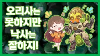 오버워치 너무 좋아♡♡